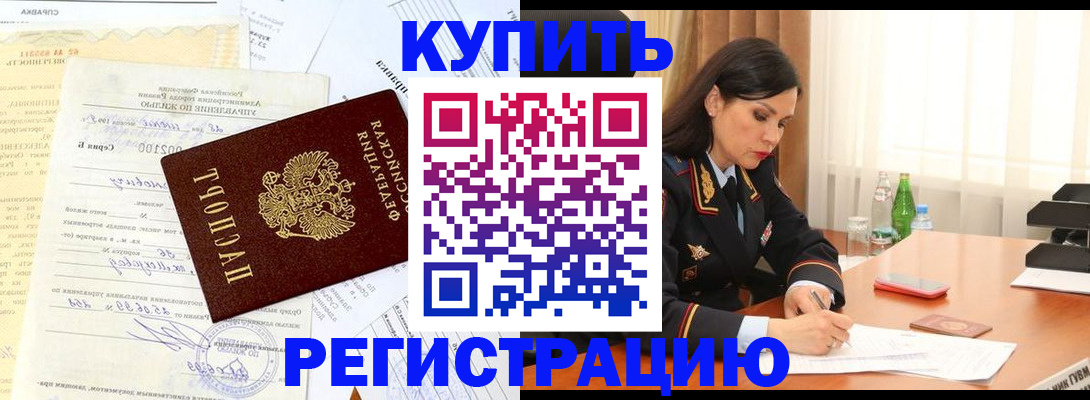 прописка законно в Уссурийске